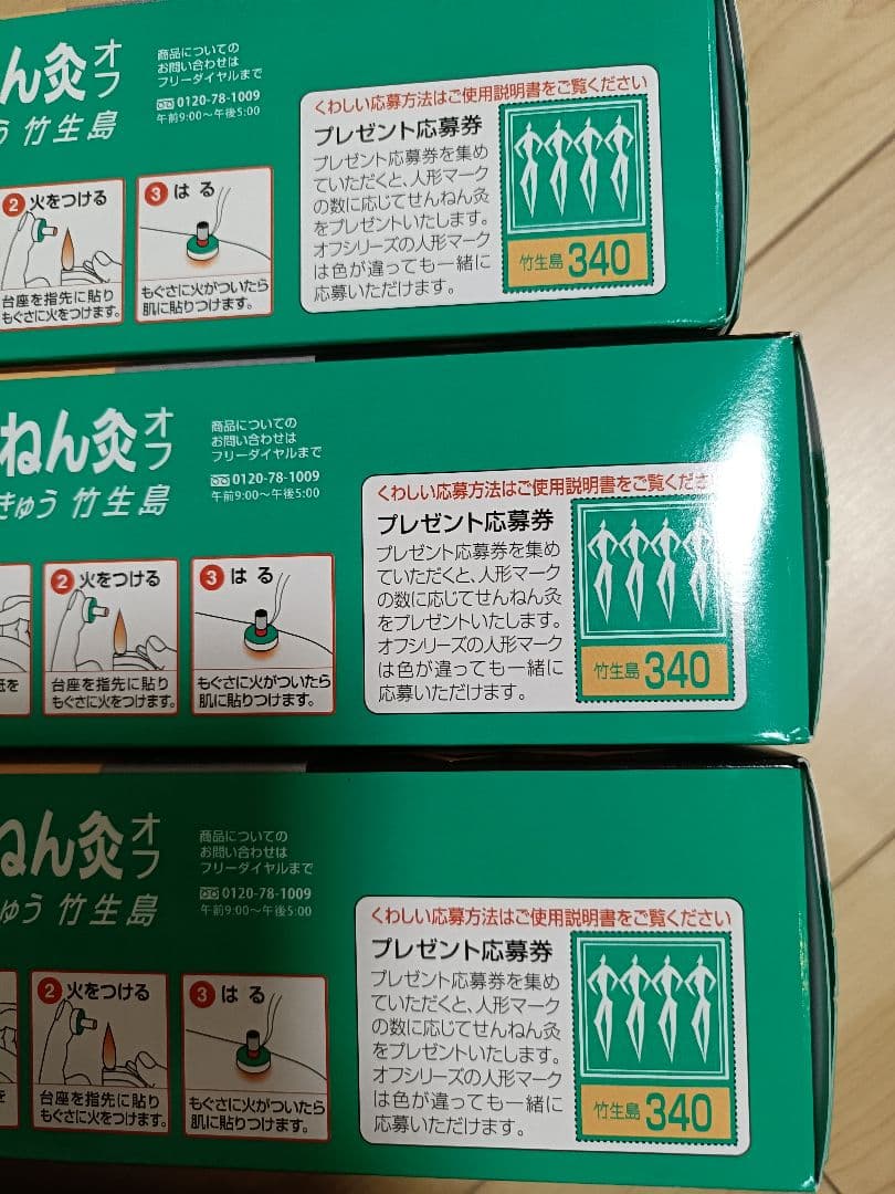 【3箱セット】せんねん灸 せんねん灸オフ 竹生島 340点×3