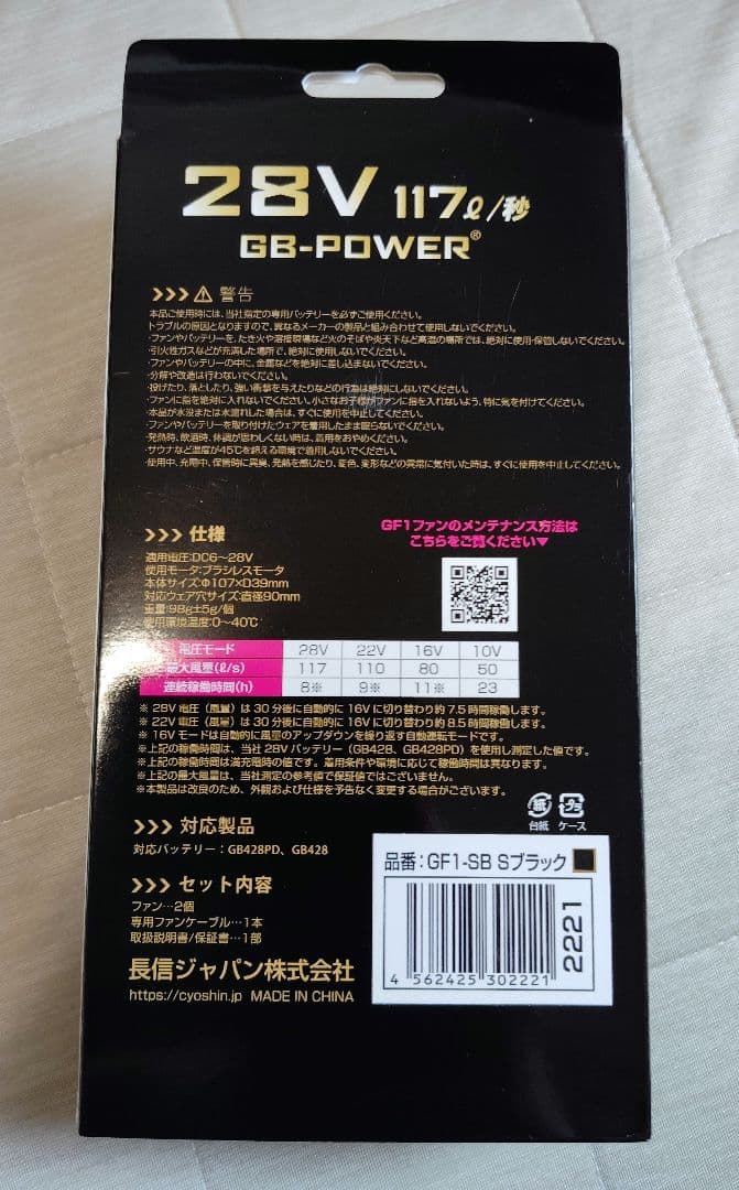長信ジャパン ファン バッテリー セットGB428PD ダブル出力ポート GF1