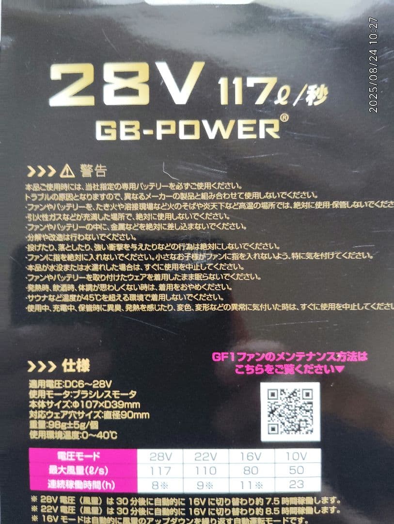 長信ジャパン ファン バッテリー セットGB428PD ダブル出力ポート GF1