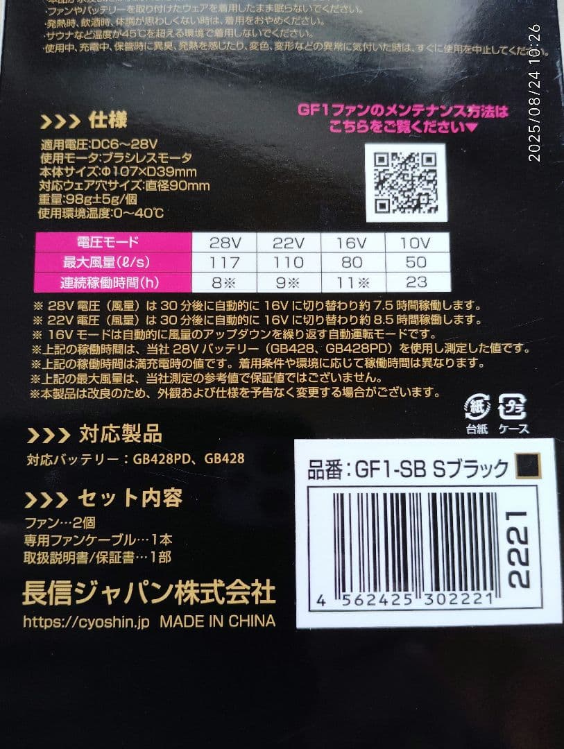 長信ジャパン ファン バッテリー セットGB428PD ダブル出力ポート GF1