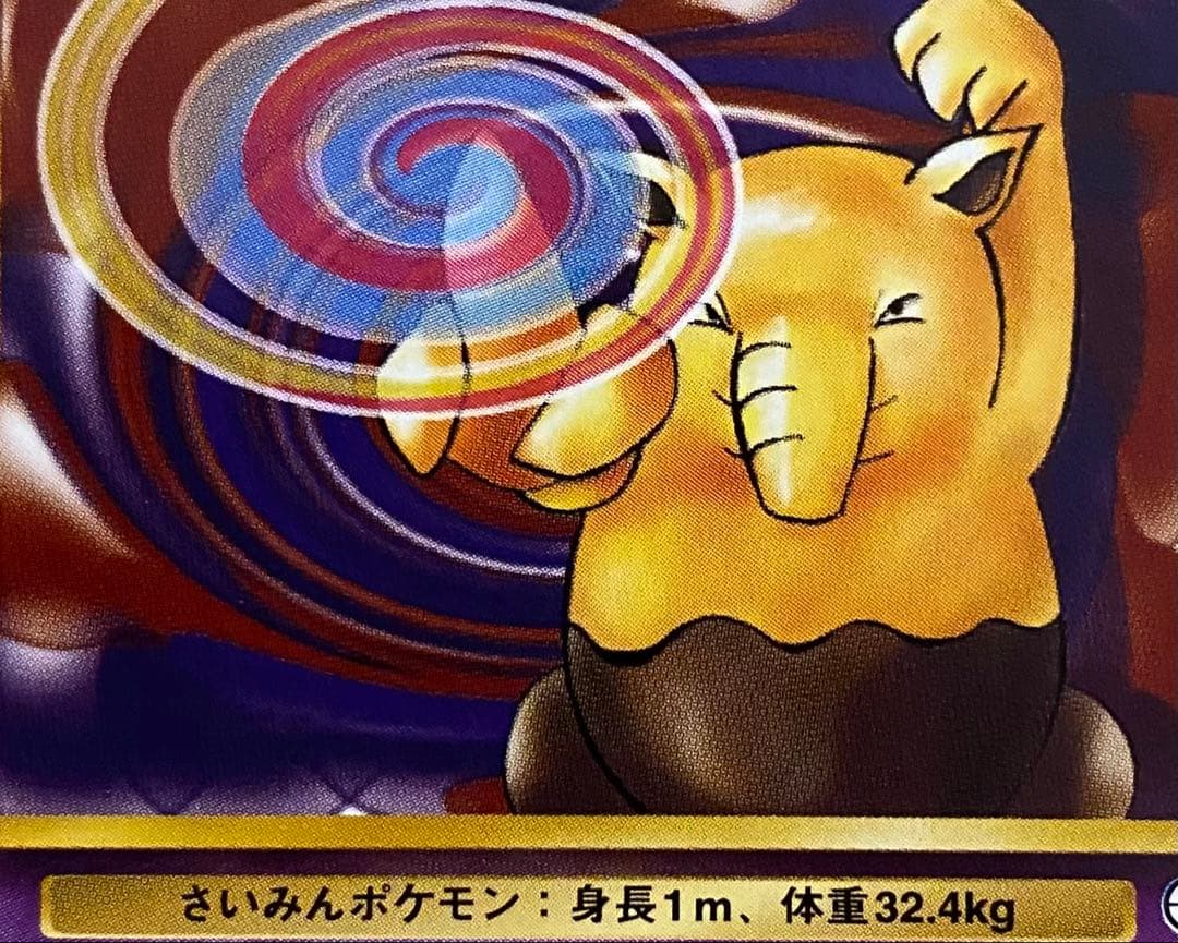 ナツメのスリープ 旧裏 No.096 闇からの挑戦 1999 あんじをかける