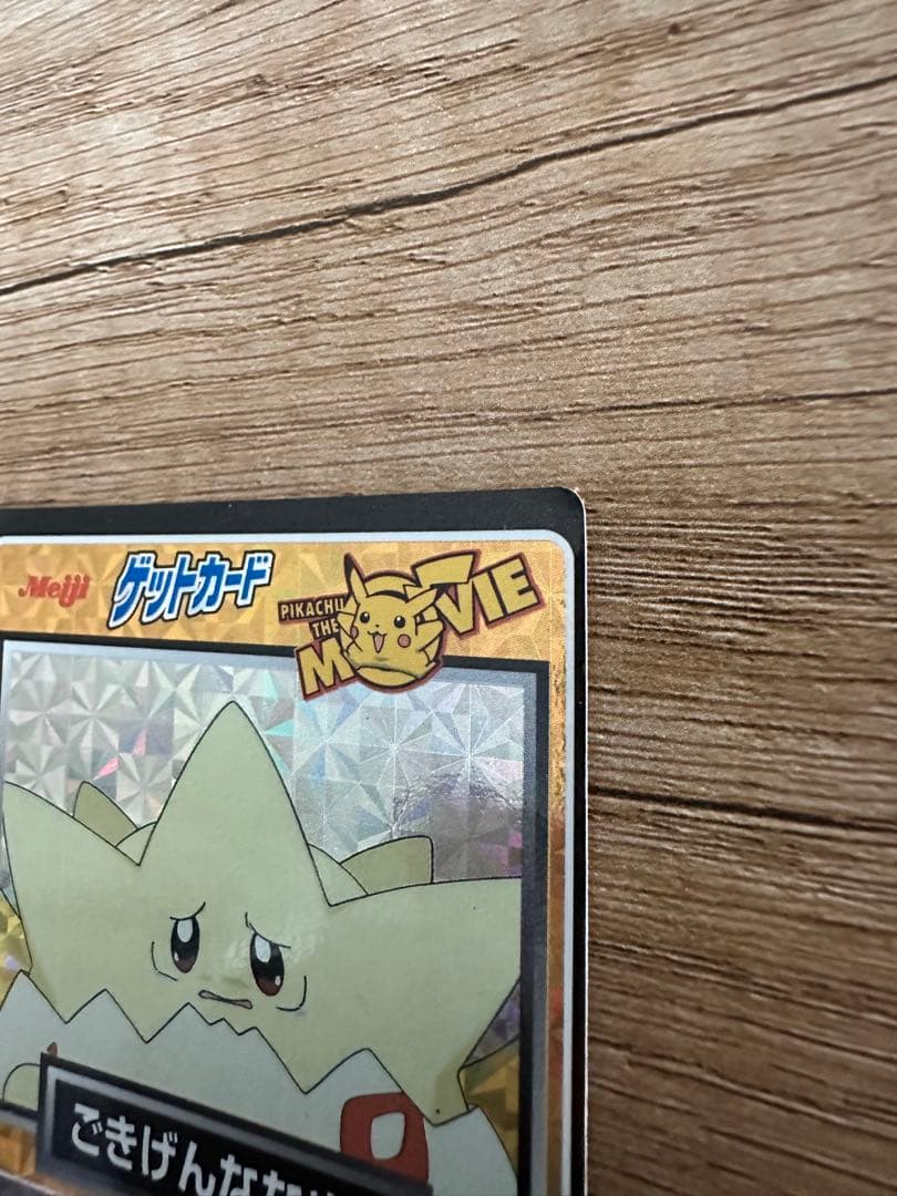 ポケモン　ゲットカードコレクション　ピカチュウ ザ ムービー　2枚セット