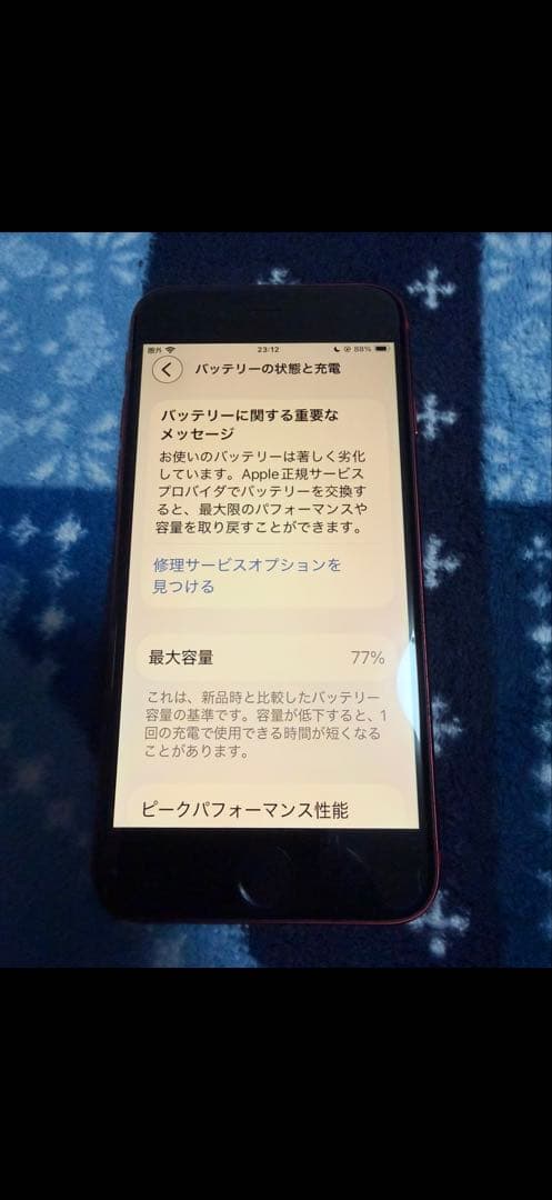 動作確認済 iPhone SE 第2世代 128GB おまけ付き