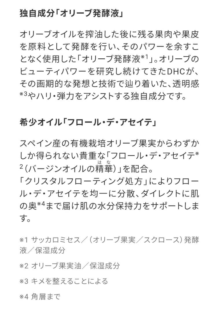 DHC OLIVE WELL THE REFINER 3本セット
