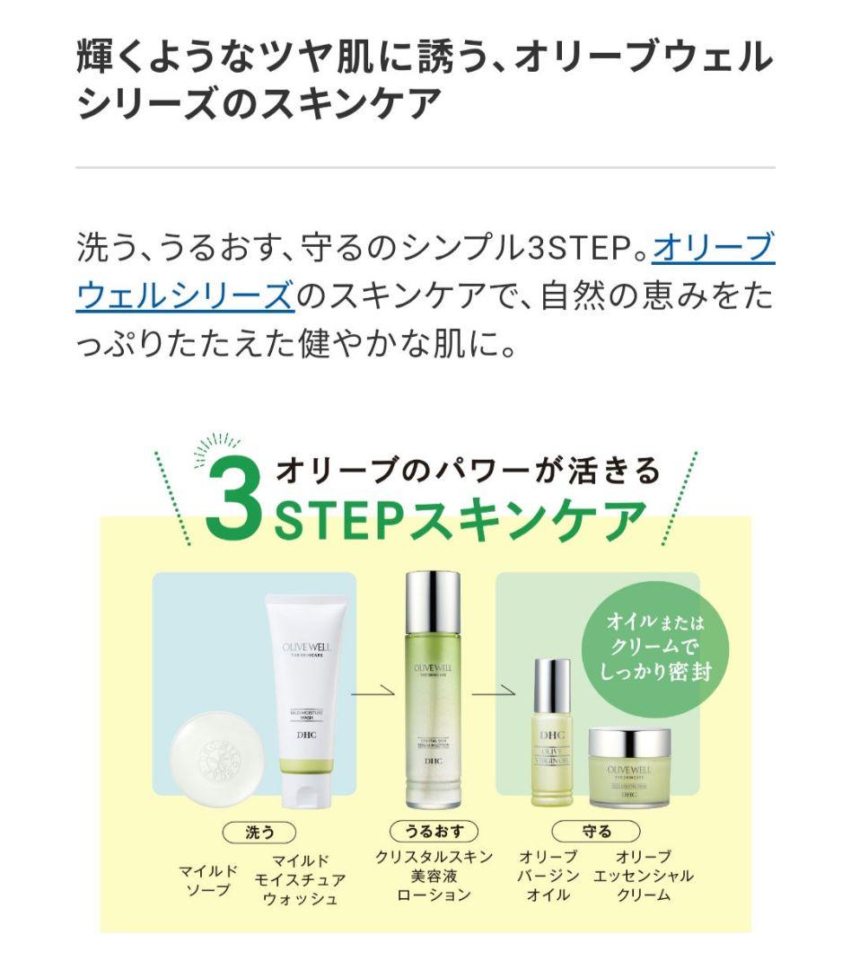 DHC OLIVE WELL THE REFINER 3本セット