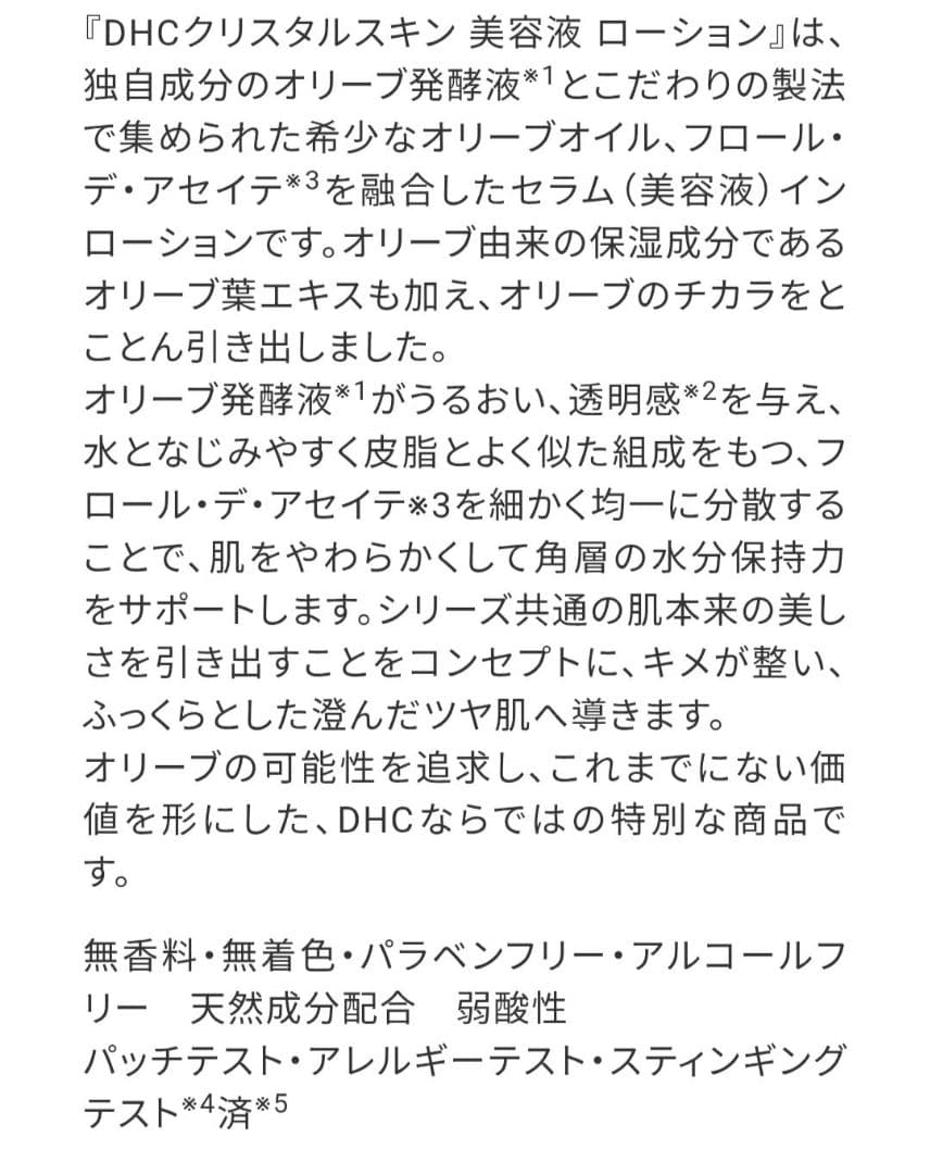 DHC OLIVE WELL THE REFINER 3本セット
