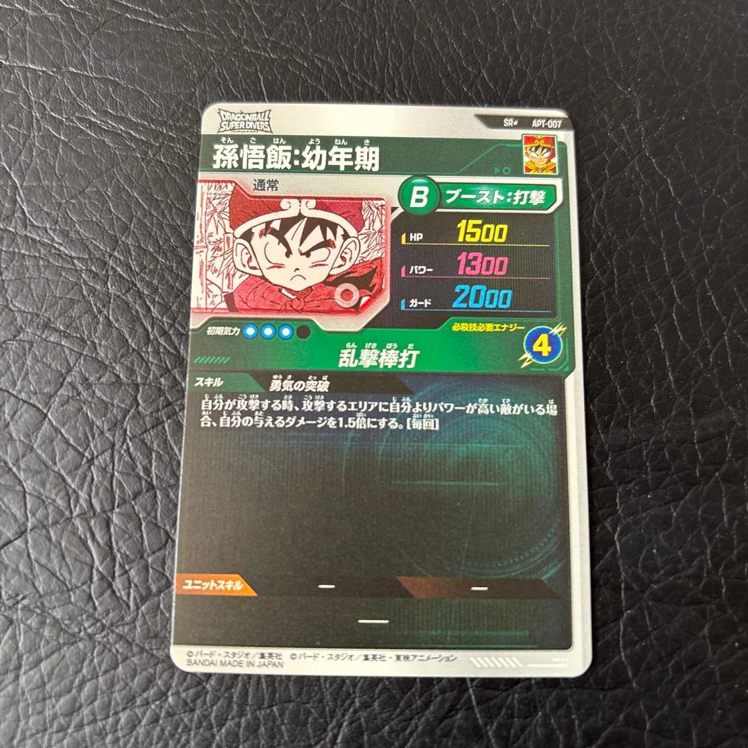 ドラゴンボールスーパーダイバーズアドバンスパックapt-007孫悟飯