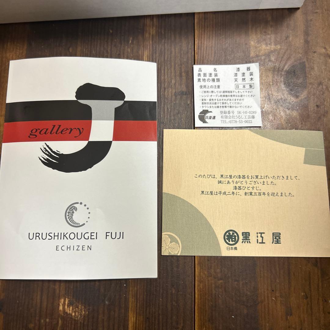 越前塗り　帯波菓子鉢　溜内黒　天然木　蒔絵金彩　茶道　伝統工芸品　未使用