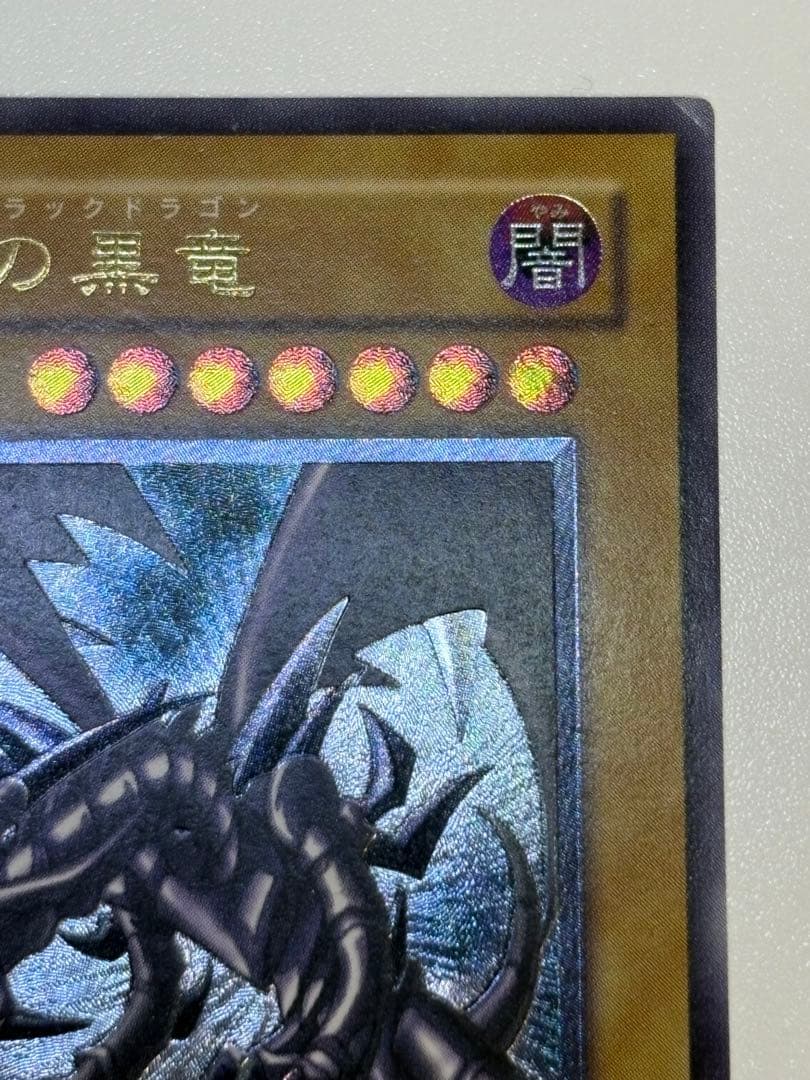 ②新品とはいきませんが。綺麗です。真紅眼の黒竜 レリーフ 301-056 遊戯王