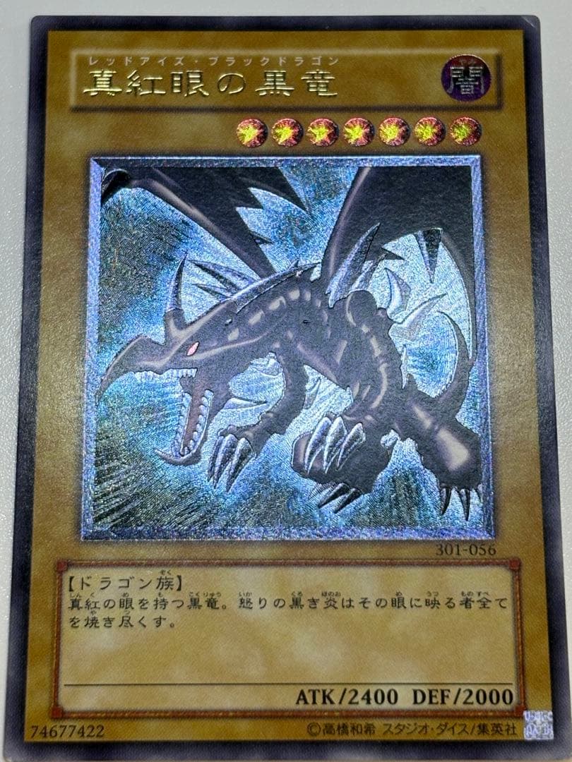 ②新品とはいきませんが。綺麗です。真紅眼の黒竜 レリーフ 301-056 遊戯王