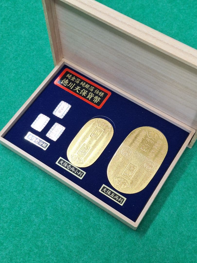 徳川天保貨幣 純金箔 純銀箔
