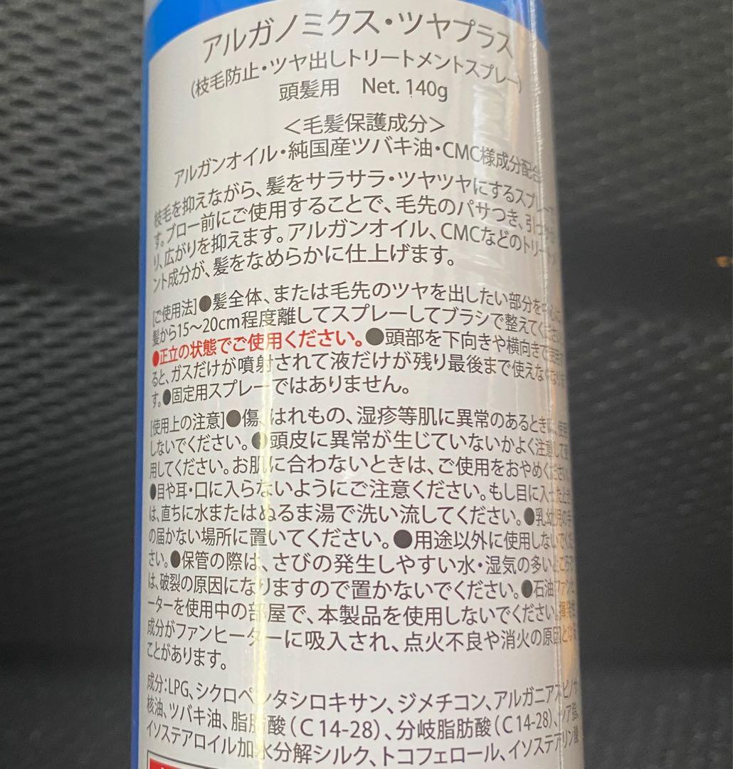 【枝毛防止・艶出しスプレー】アルガノミクス・ツヤプラス 140g×4