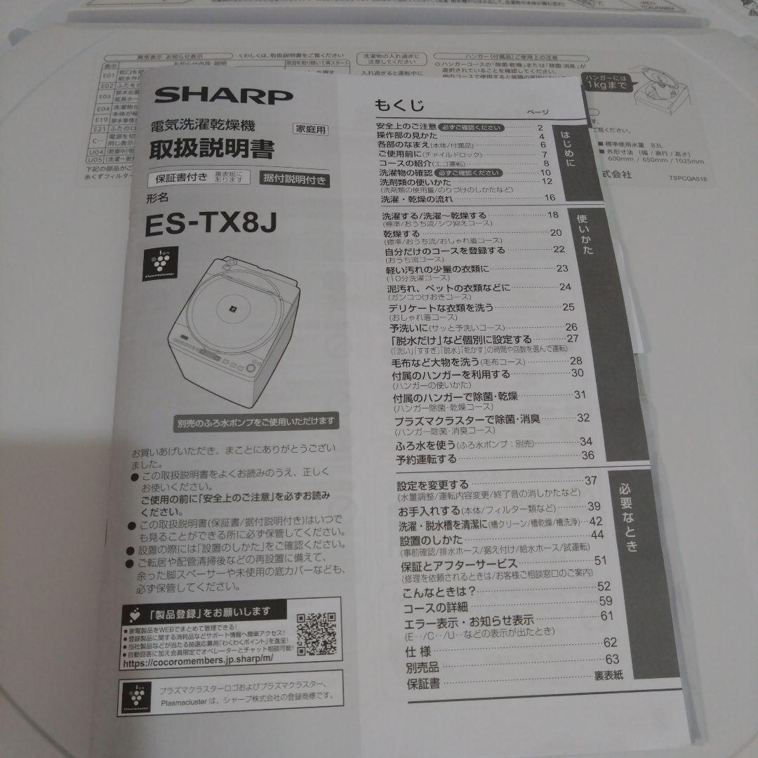 SHARP インバーター 8.0kg 洗濯機 本体