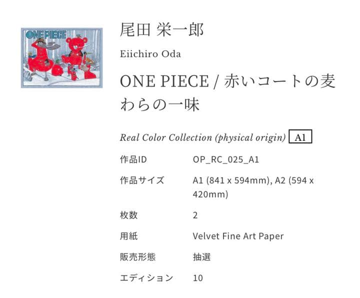 マンガアート ONE PIECE / 赤いコートの麦わらの一味 A1 A2