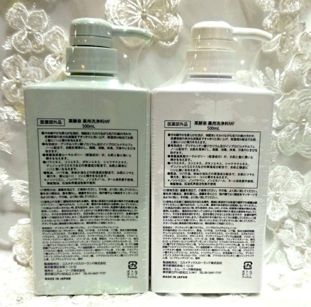 新品未開封】薬酵泉♥ 薬用全身洗浄料MF500mL2本セットヒスイグリーン