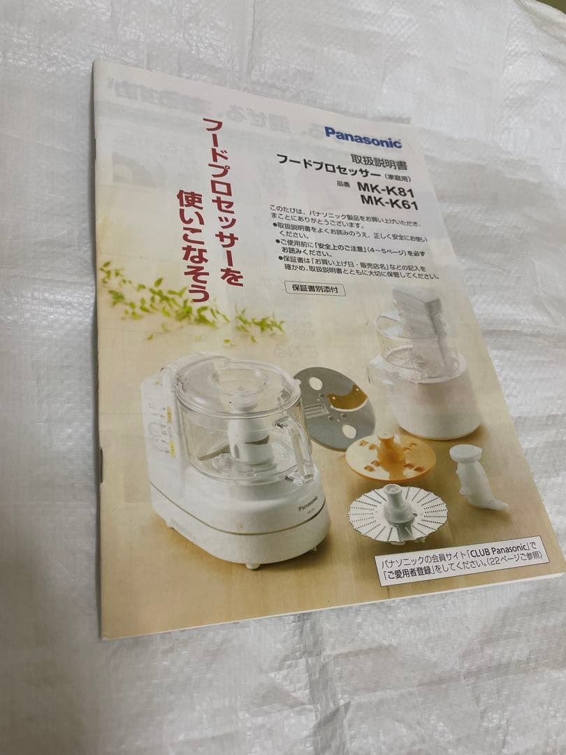 Panasonic パナソニック フードプロセッサー MK-K81