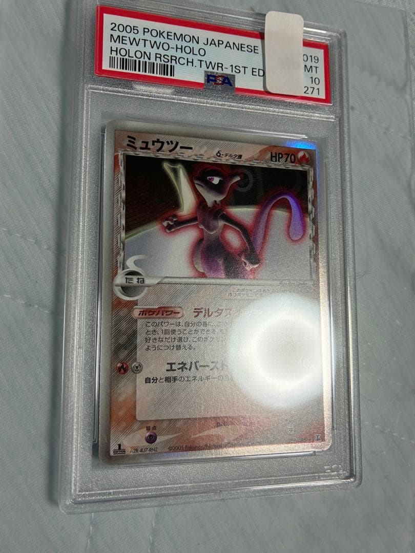 ポケモンカード　ミュウツー　デルタ種　PSA10