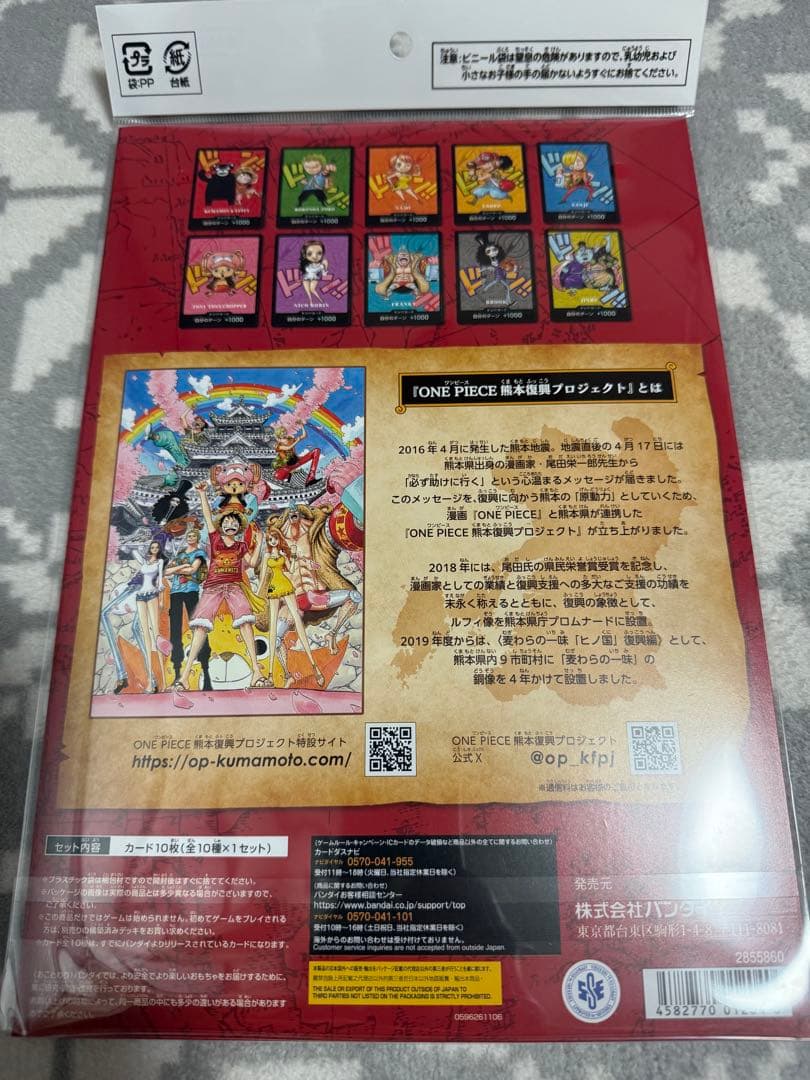 ワンピースカードゲーム　プレミアムカードコレクション熊本スペシャル　2セット