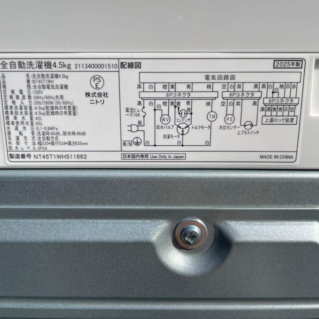 ニトリ2025年製4.5㎏全自動洗濯機 使用2ヶ月 超美品 送料無料