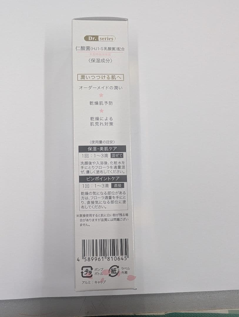 エイチジンフローラ60ml（人用）新品1個