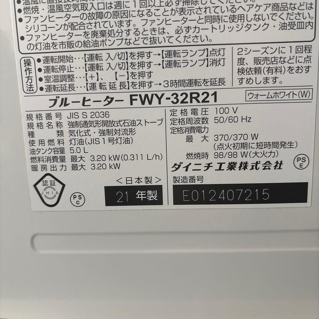ダイニチ　ブルーヒーター　FWY-32R21 21年製