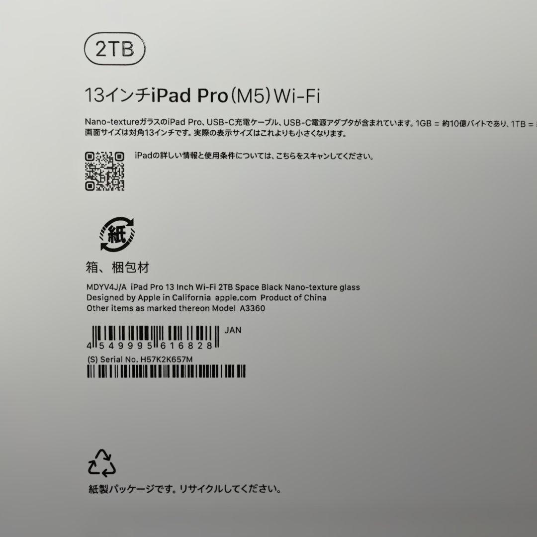 iPad Pro 13インチM5 2TB Wifi Nano-texture