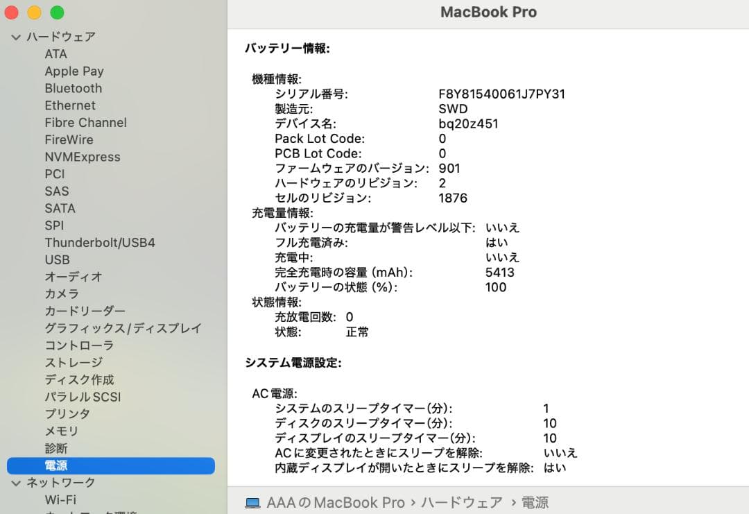 『美品』MacBook Pro 2019 A1989 13㌅ i7 充放電0回