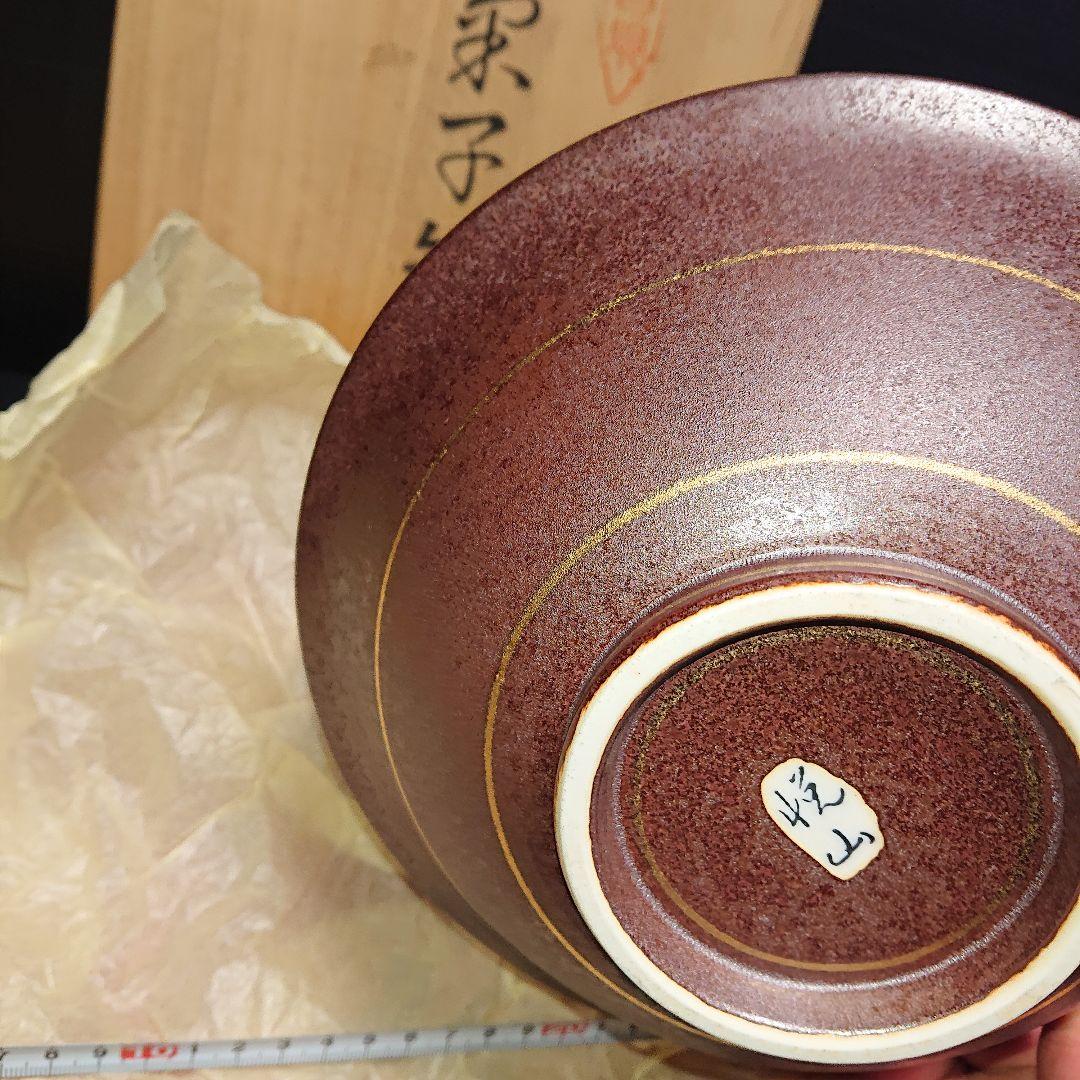 悦山、飾り皿、金箔菓子器