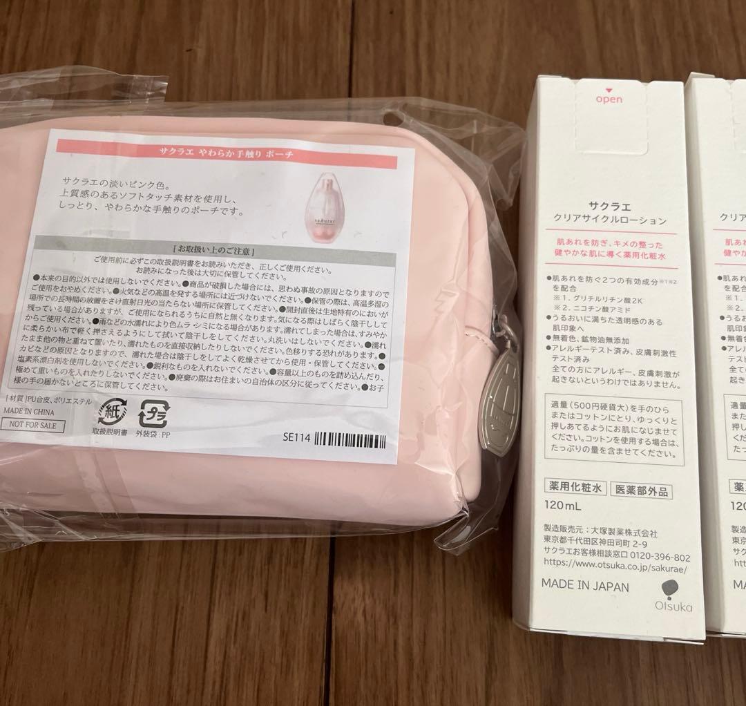 【新品未開封】大塚製薬 サクラエクリアサイクルローション２本＆ポーチ 薬用化粧水