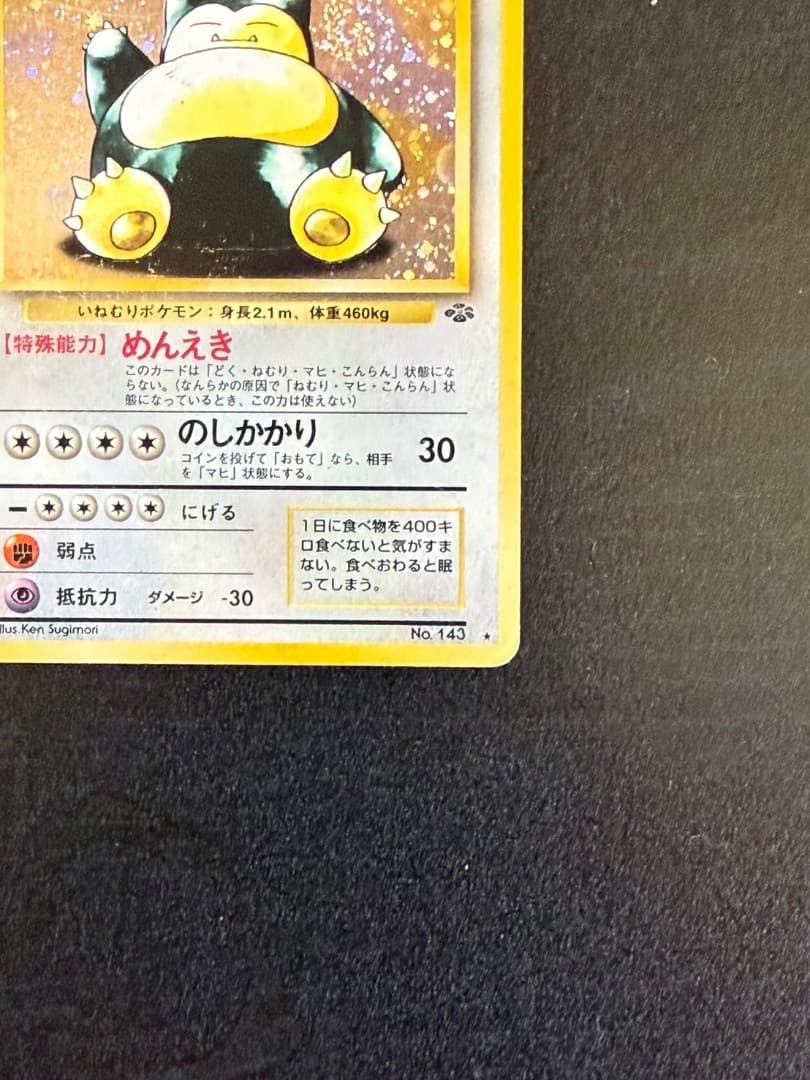 ポケモンカード　1996年　カビゴン ★ 第2弾拡張パック ポケモンジャングル