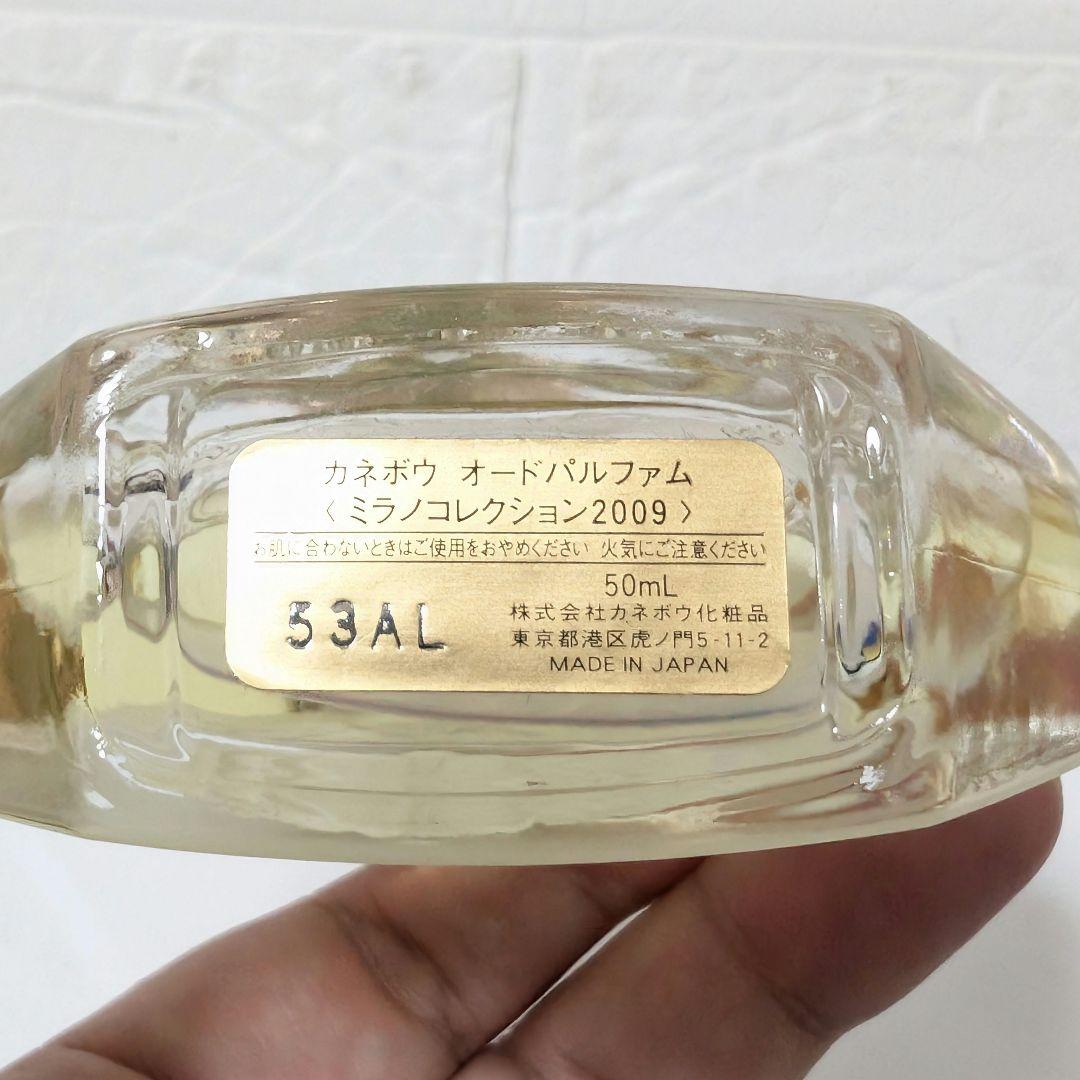 カネボウ　ミラノコレクション　オードパルファム　2009 50ml 箱付き