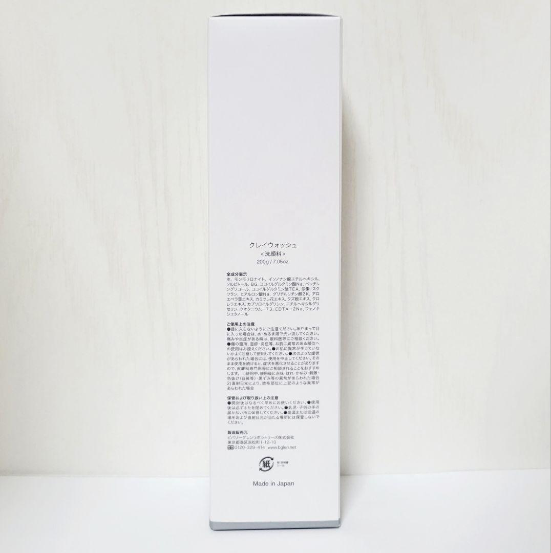 ☆200g×2個☆新品未開封☆b.glen ビーグレン クレイウォッシュ