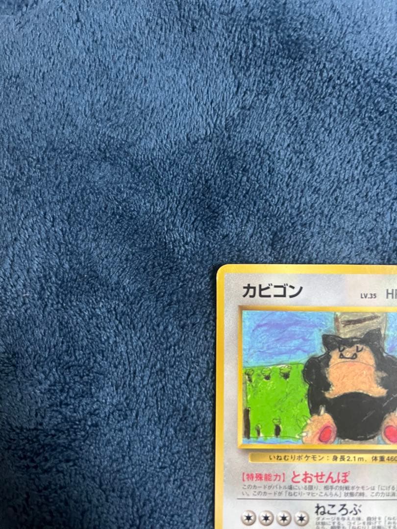 カビゴン 拡張シート第1弾(青版) 24時間以内発送 引退品