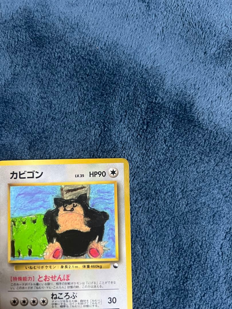 カビゴン 拡張シート第1弾(青版) 24時間以内発送 引退品