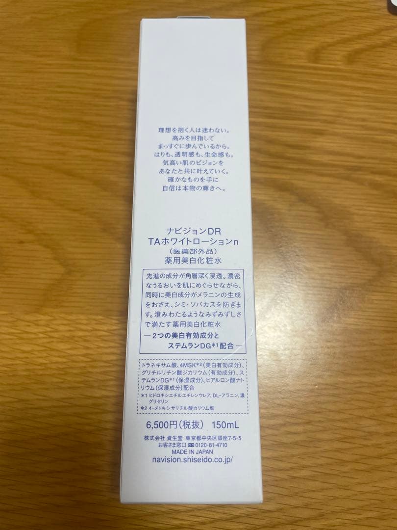 ナビジョンDr TAホワイトローションn