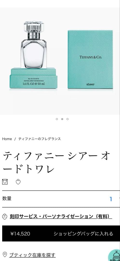 【試用のみ】ティファニー シアー オードトワレ 50ml 箱付き