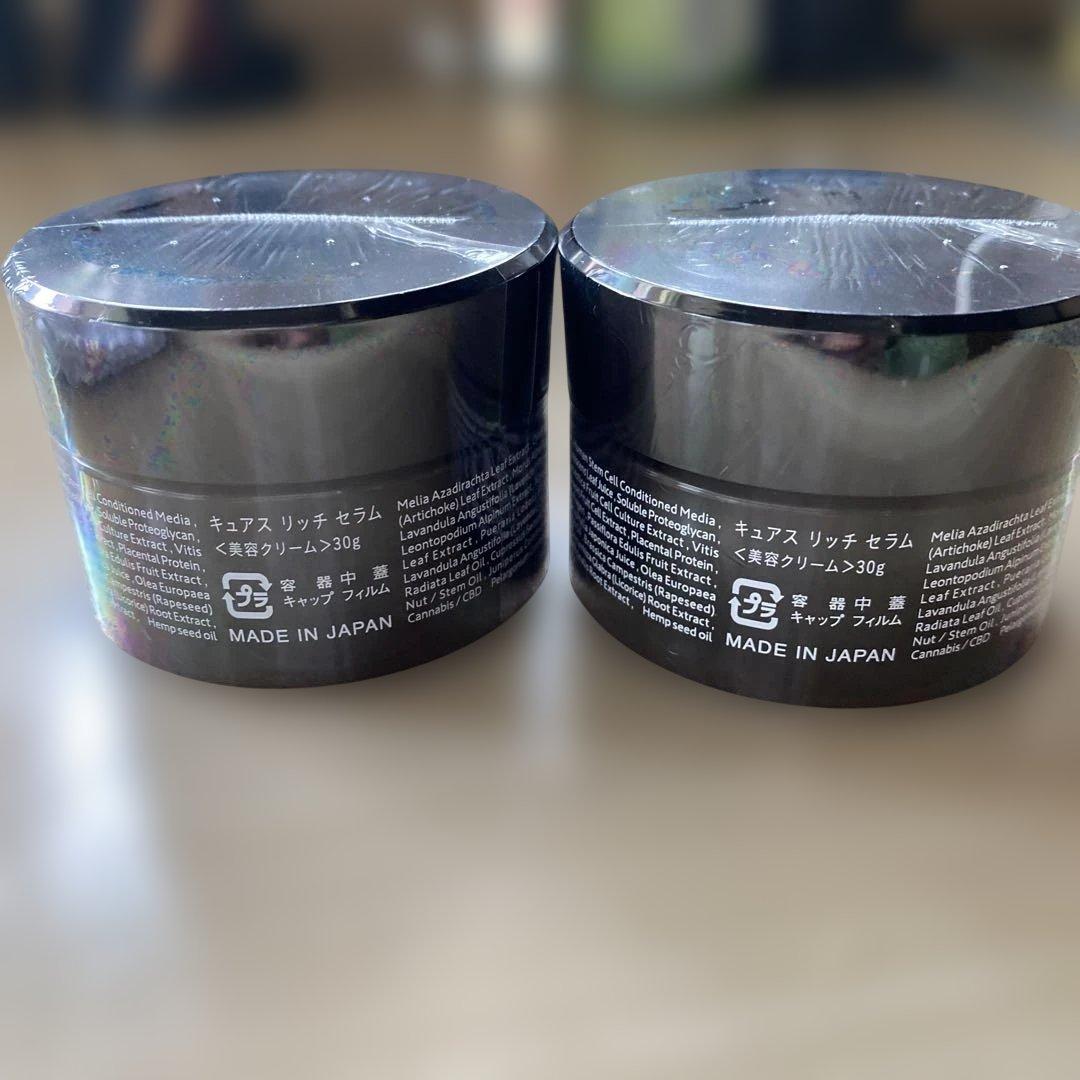 CBD ORGANIC キュアス リッチセラム2個セット