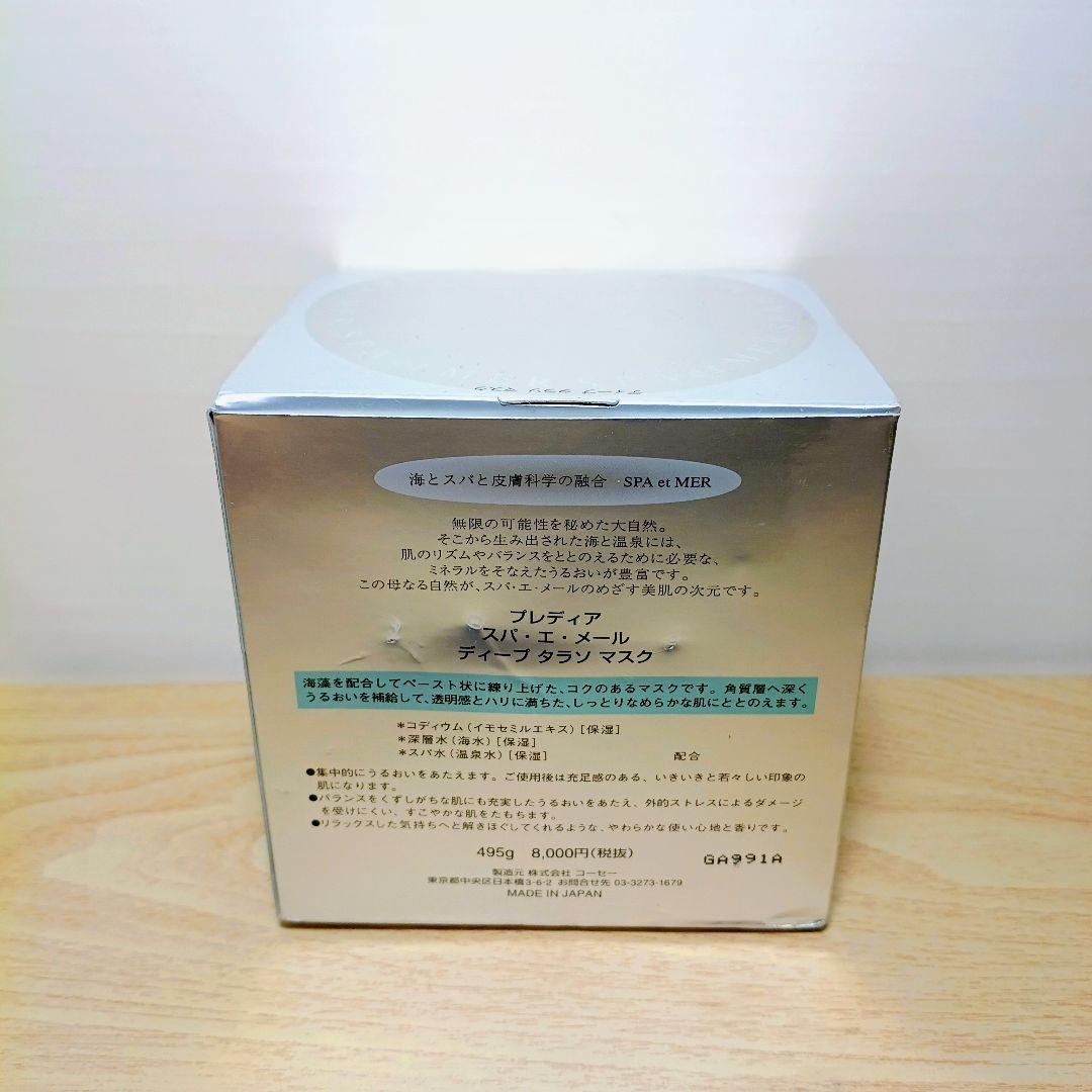 プレディア スパ・エ・メール ディープ タラソ マスク 495g