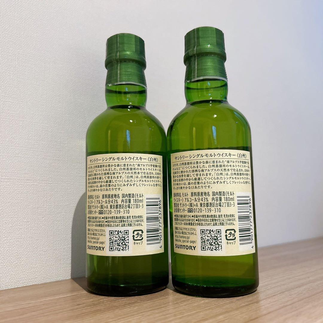 【未開封】サントリー ウイスキー白州 180ml ミニボトル 2本セット