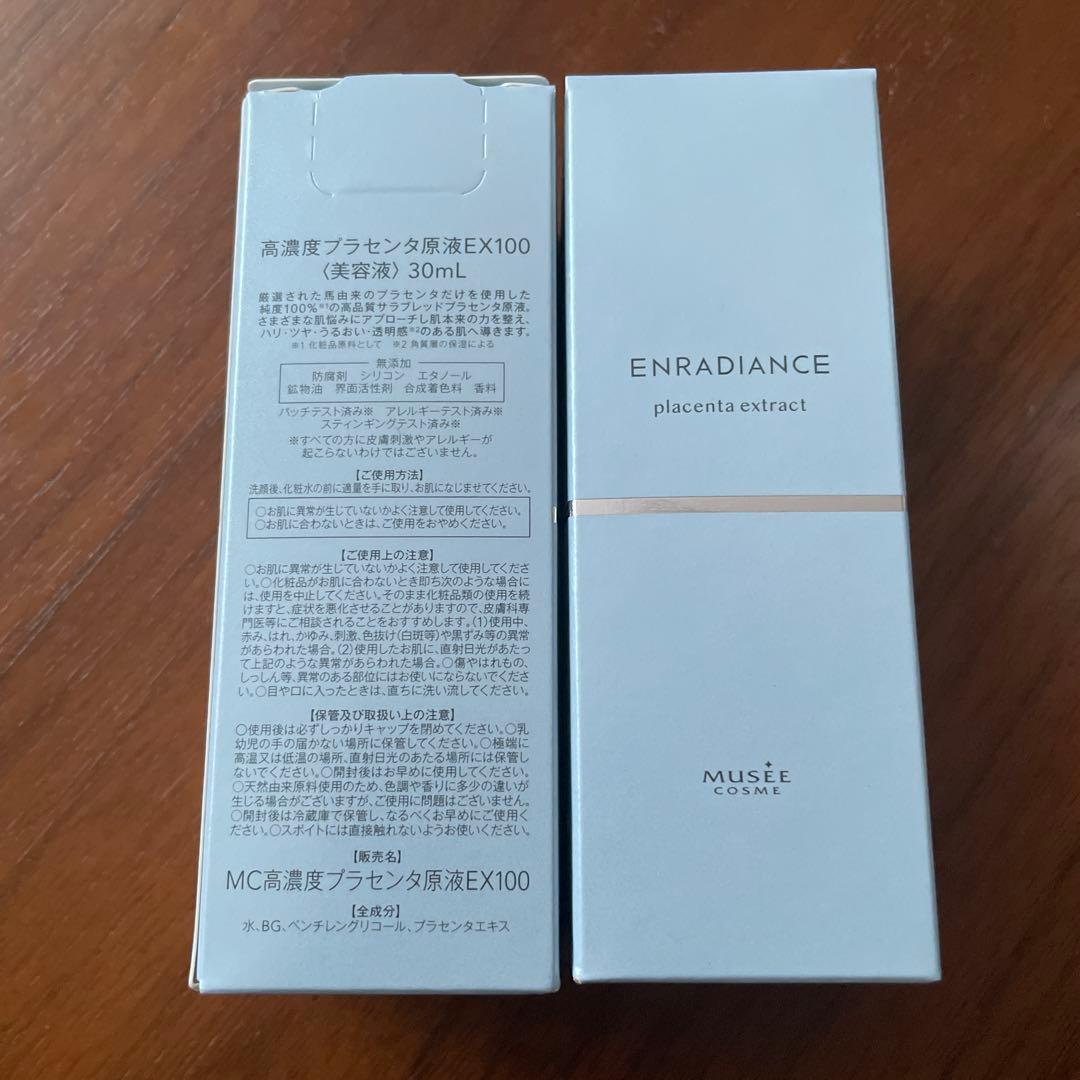 ENRADIANCE placenta extract 30mL 2本セット