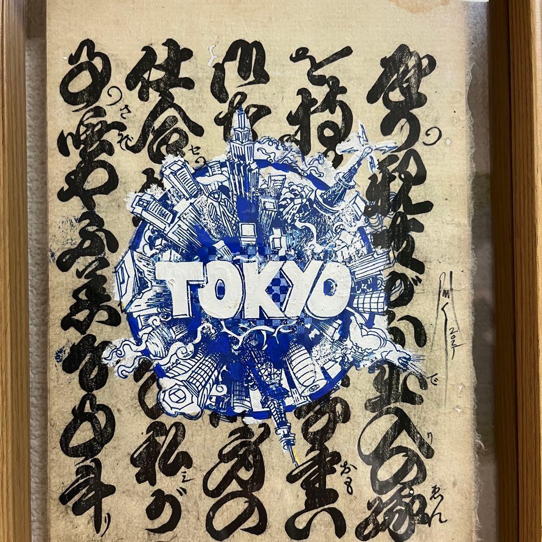 TOKYO 木版画 2025年制作