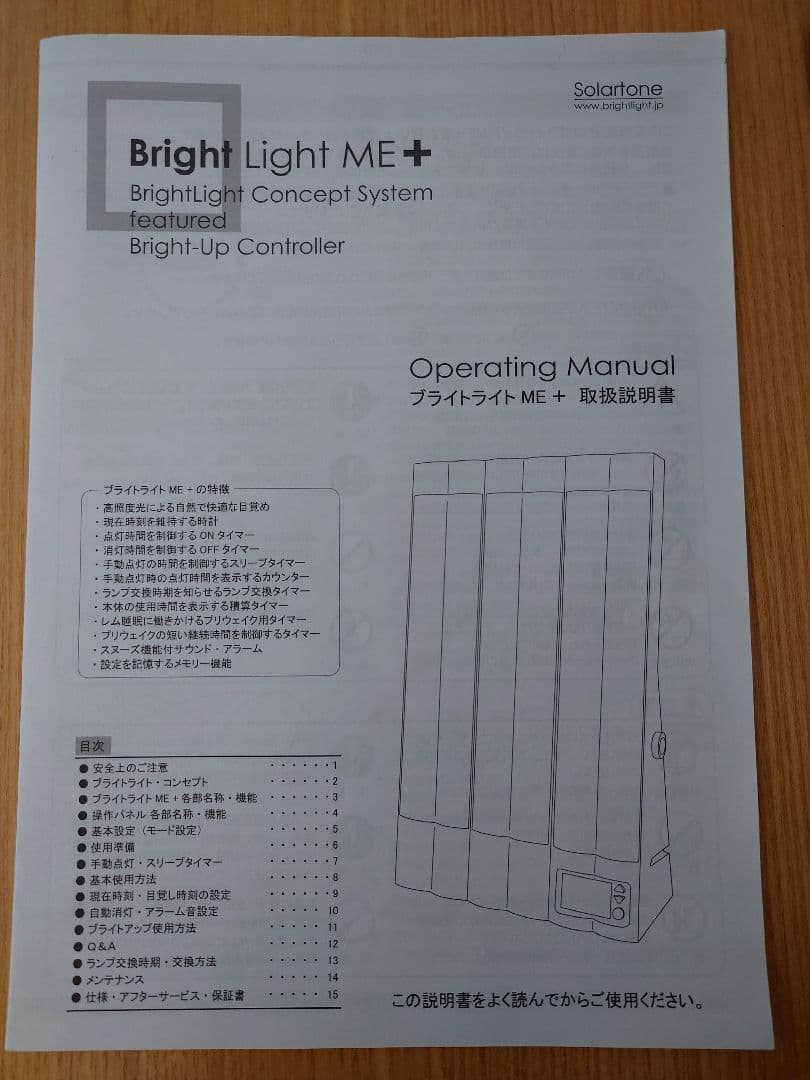 【2024年購入・美品】ブライトライトＭＥ＋ Brightlight ME+