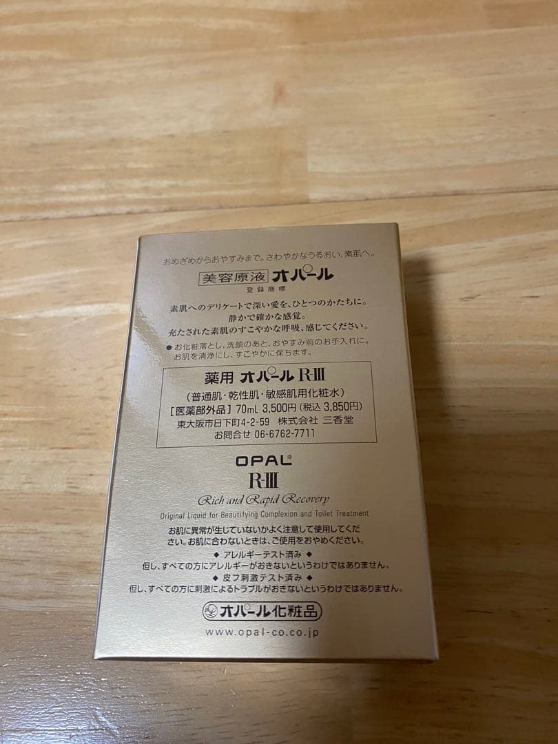 美容原液 オパール R-III 460ml