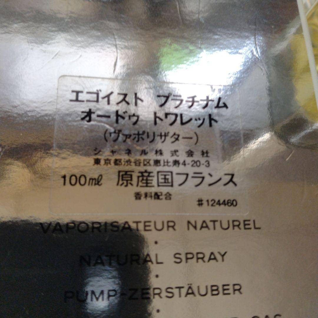 シャネル エゴイストプラチナム 100ML