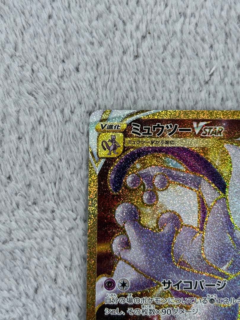 ミュウツーVSTAR スターレア HP280