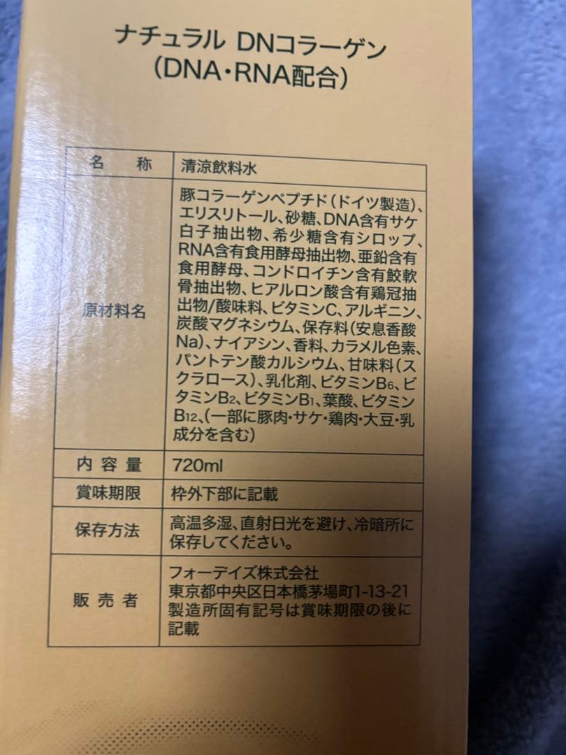 フォーデイズ核酸ドリンク