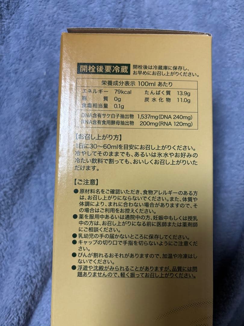 フォーデイズ核酸ドリンク