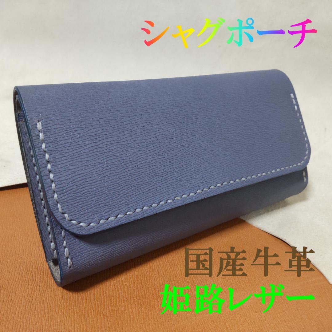 三つ折りシャグポーチ牛革（ライトブルー）マグネットホック止め【T-08】