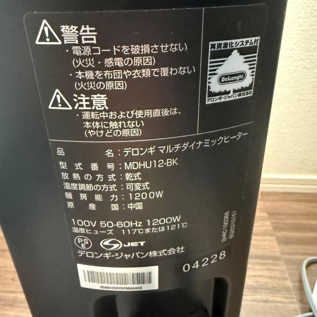 De'Longhi 　デロンギ マルチダイナミックヒーター MDHU12-BK