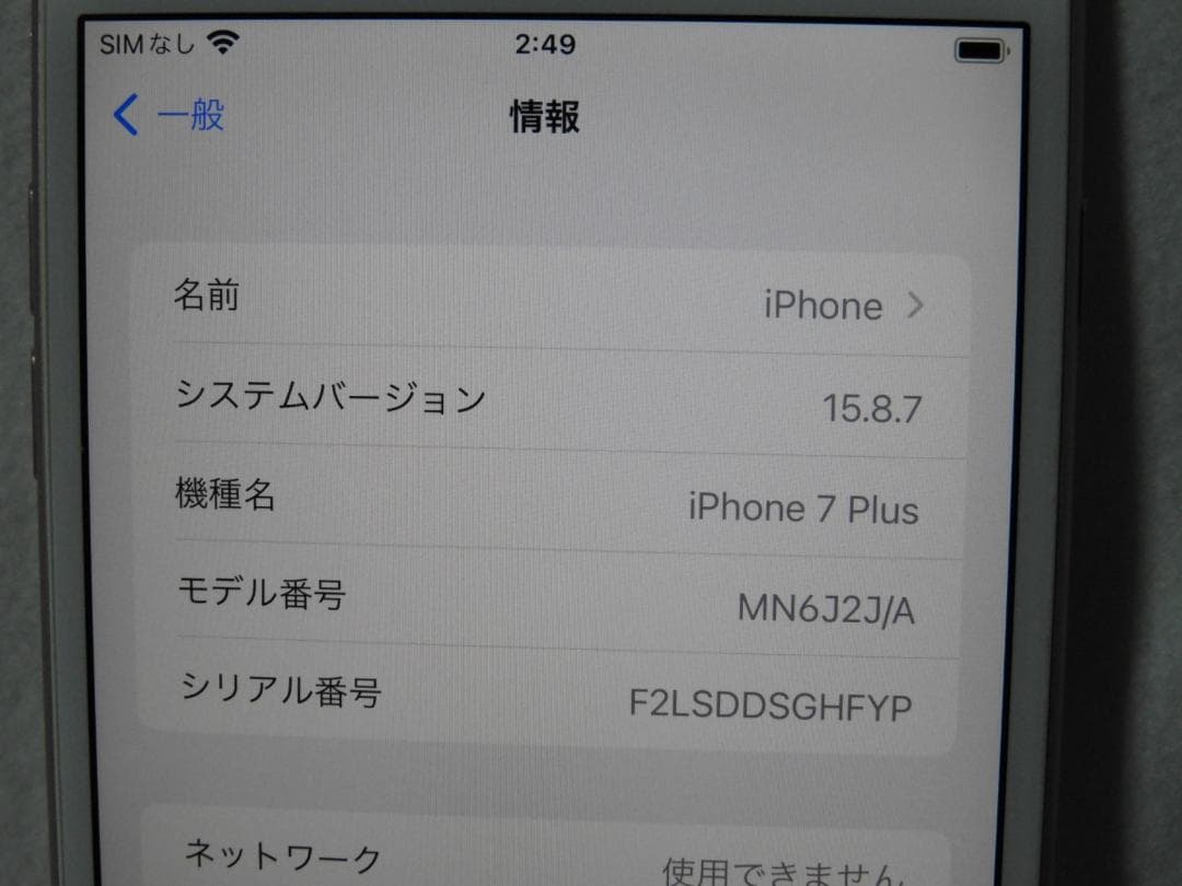 iPhone7 Plus 128GB A1785 MN6J2J/A SIMフリー